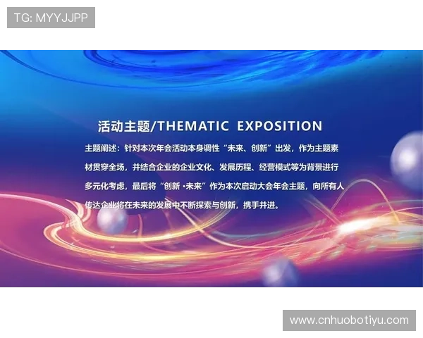 金年会主题设计：结合企业文化的年度主题策划方案