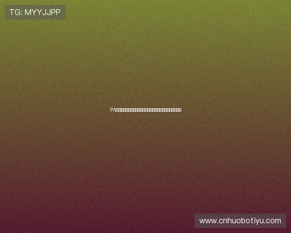 PA体育中国官网最新资讯全面解析助你掌握赛事动态与投注技巧