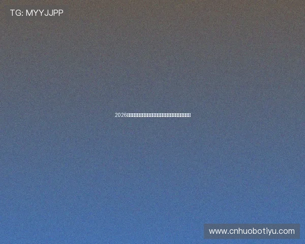 2026年世界杯新西兰对阵比利时比赛具体日期及赛程安排详解
